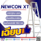 NEWCON XT Aluminium Ladder, more than Thai Industrial Standard